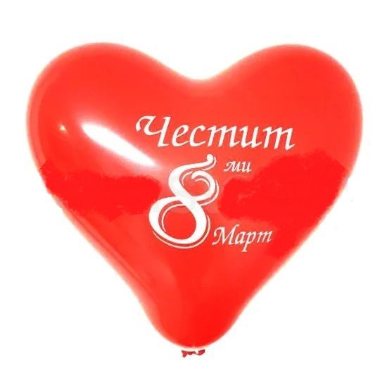 Сърца балони „Честит 8-ми март“ 10′-100бр.