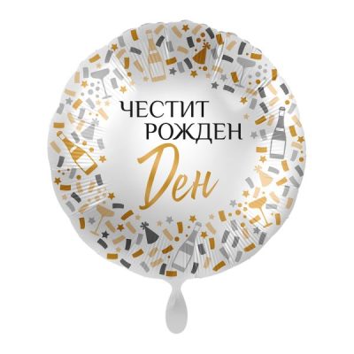 Балон „Честит рожден ден“ коктейл парти 17′ -1бр. в оп.