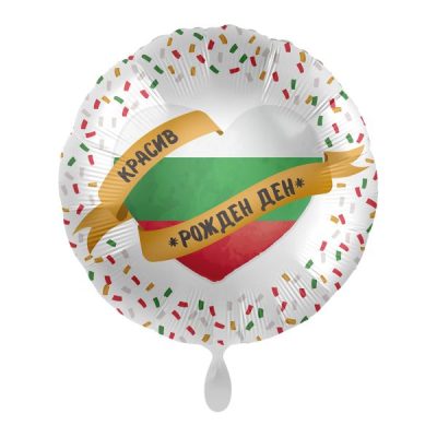 Балон „Красив рожден ден“ 17′ -1бр. в оп.