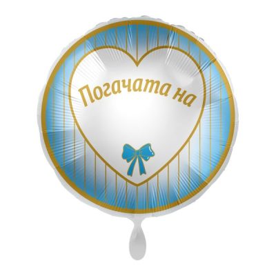 Балон „Погачата на “ цвят: син 17′ -1бр. в оп.
