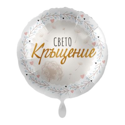 Балон „Свето Кръщение“ 17′ -1бр. в оп.